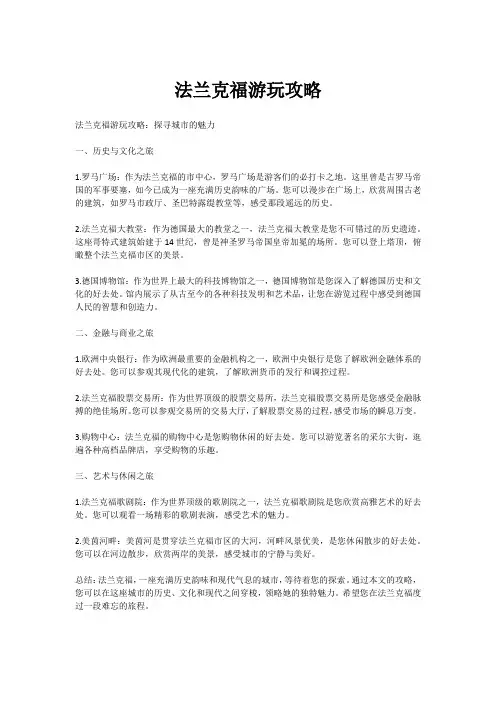 法兰克福游玩攻略