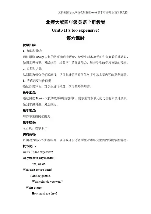 北师大版四年级上册英语Unit3Itistooexpensive第六课时