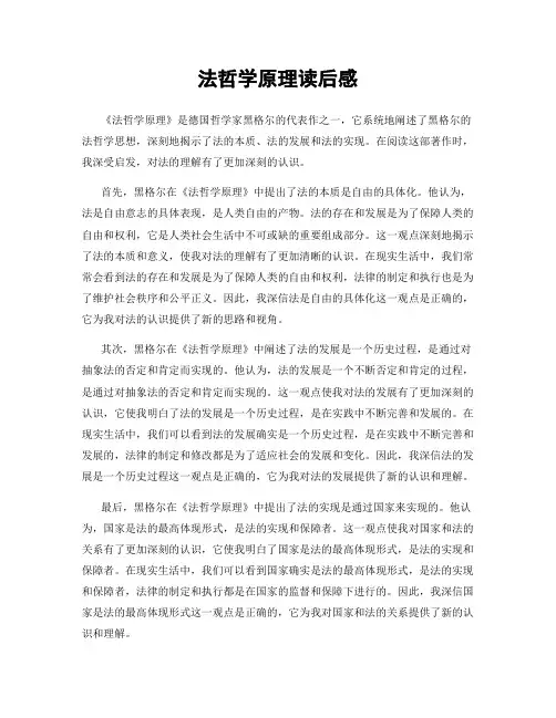 法哲学原理读后感