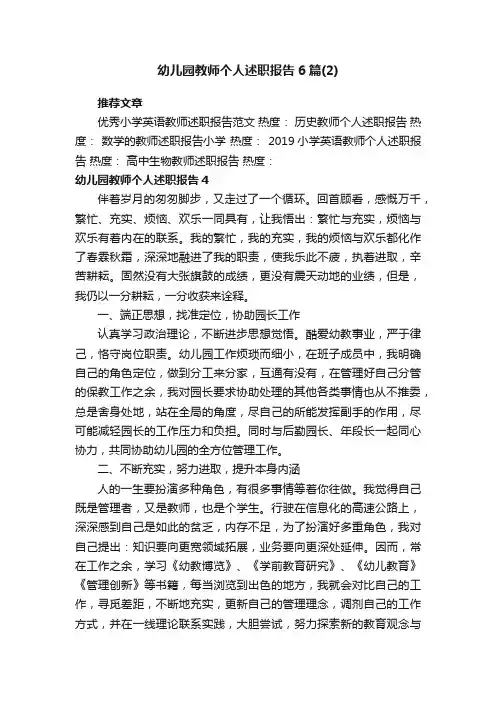 幼儿园教师个人述职报告范文6篇