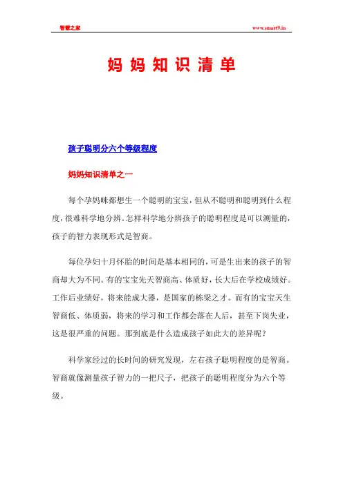 妈妈知识清单