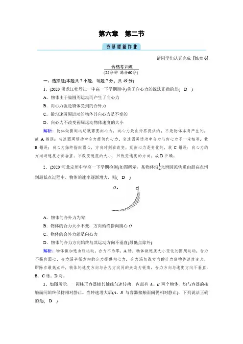 高中物理人教版必修第二册课堂作业：第6章 第2节 向心力 Word版含解析
