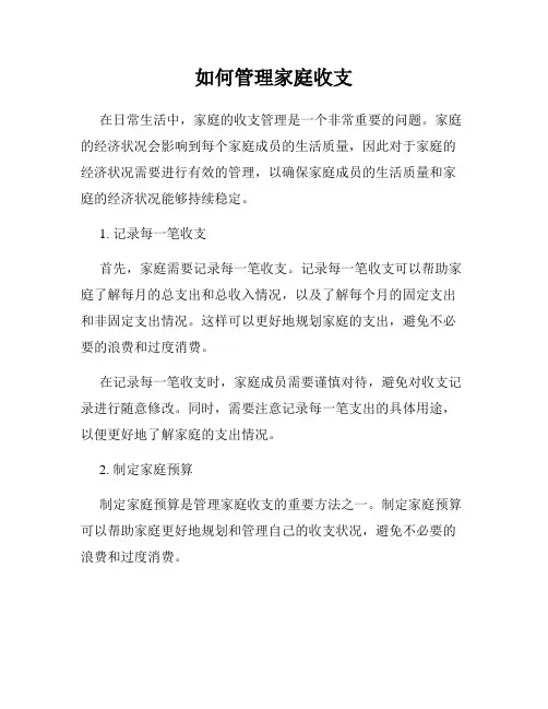 如何管理家庭收支