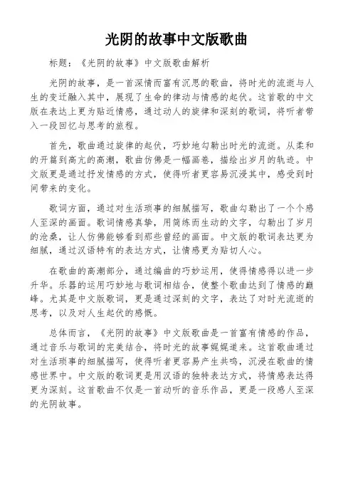 光阴的故事中文版歌曲