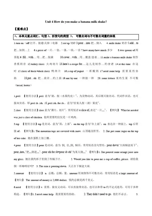 2023年英语鲁教版七年级下册unit4知识点