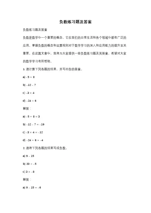 负数练习题及答案