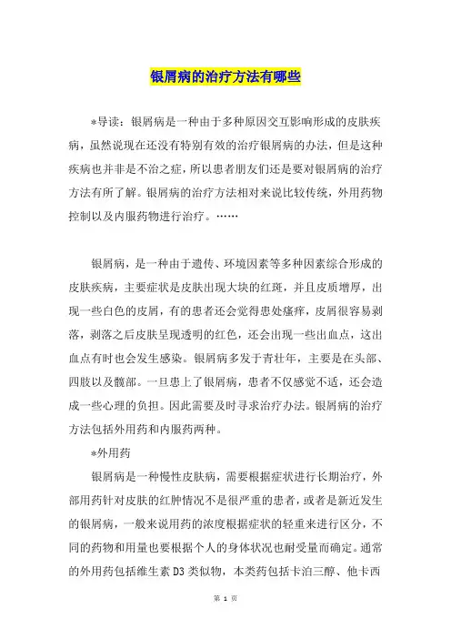 银屑病的治疗方法有哪些