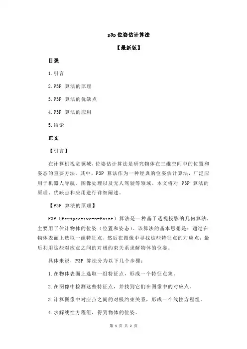 p3p位姿估计算法