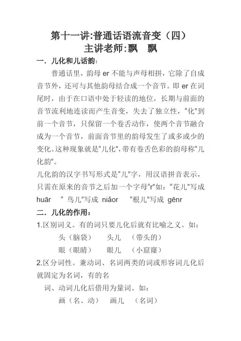 第十一讲 普通话语流音变