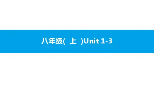 人教版新目标英语2018中考第一轮复习课件八年级(  上  )Unit 1-3