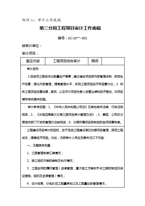 审计工作底稿