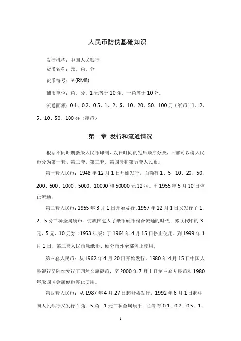 人民币防伪基础知识