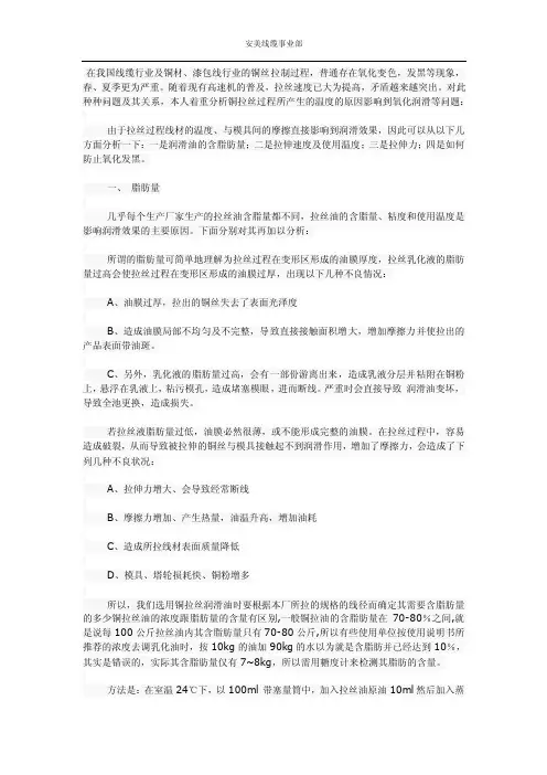 最新铜拉丝油铜拉丝过程的润滑、温度与氧化
