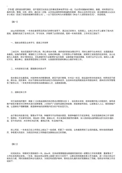 林业个人述职报告范文【三篇】