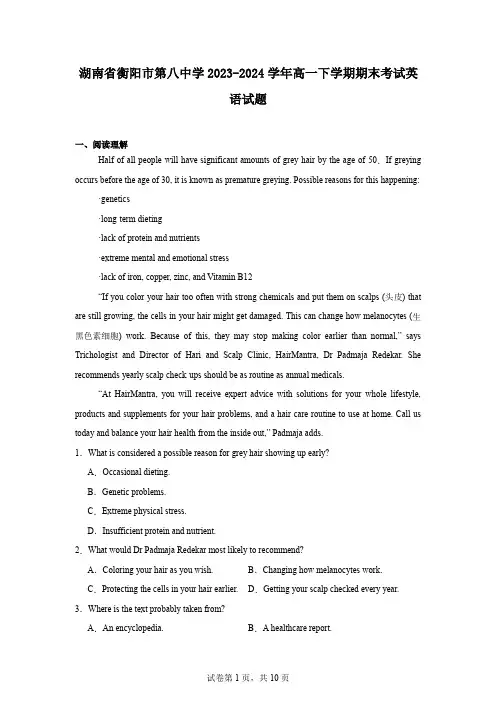 湖南省衡阳市第八中学2023-2024学年高一下学期期末考试英语试题