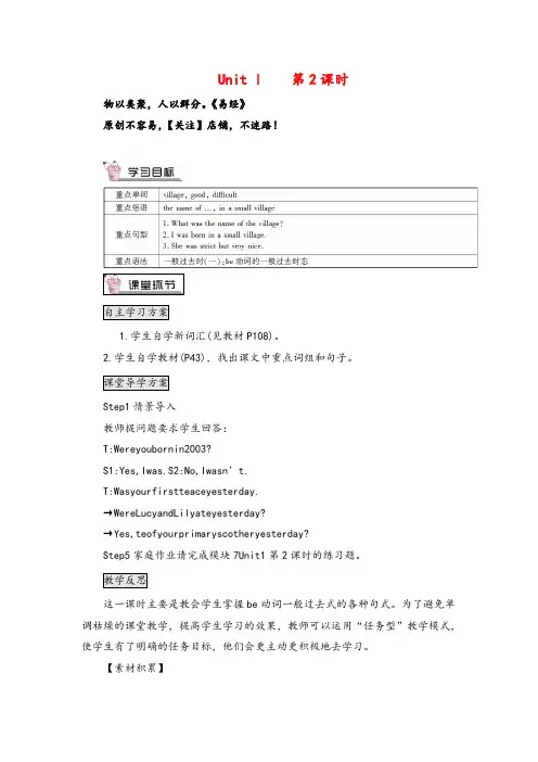 外研版英语七年级下册Module7_Unit 1 第2课时单元教案与反思