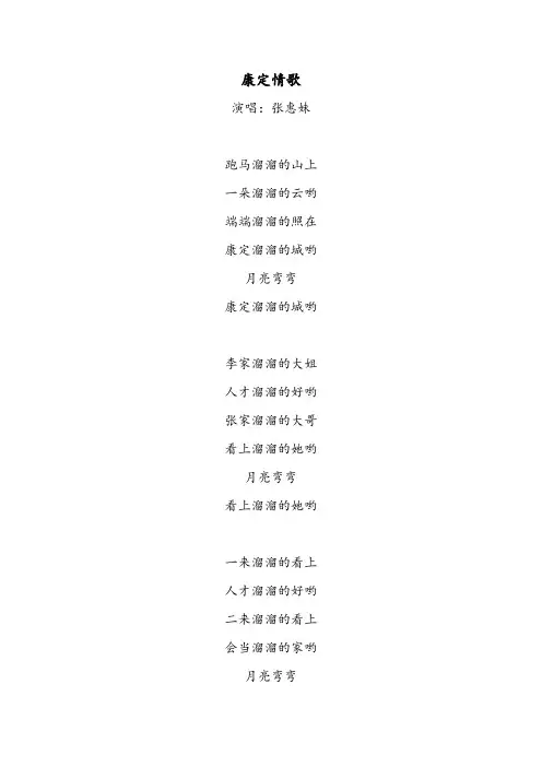 《康定情歌》歌词