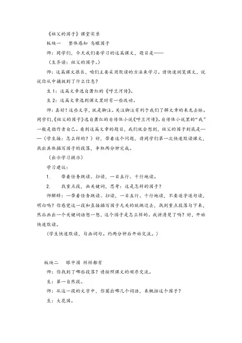 2祖父的园子(课堂实录)