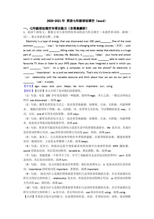 2020-2021年 英语七年级语法填空(word)