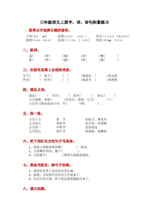 人教版小学三年级语文上册字词诗句练习题