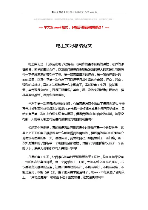 【2018-2019】电工实习总结范文-范文word版 (2页)