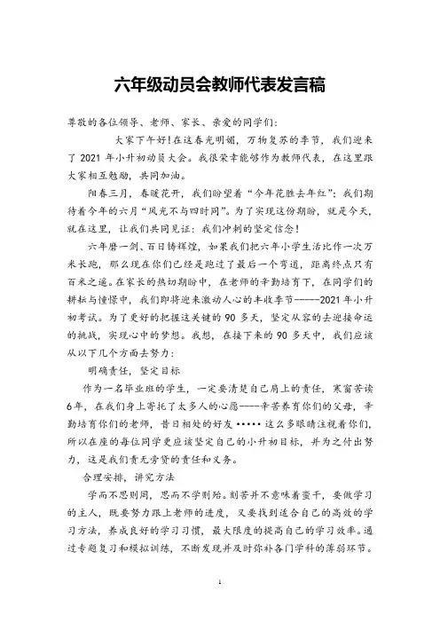 六年级动员会大会教师代表发言