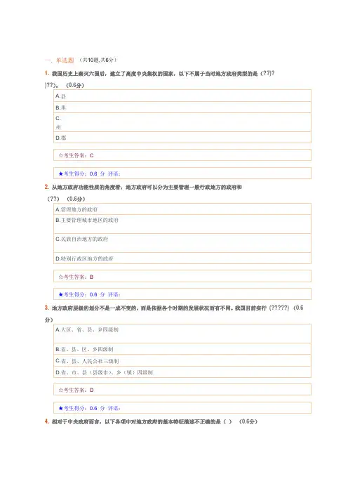 电大在线考试  地方政府学-2(答案)