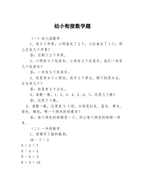 幼小衔接数学题3篇