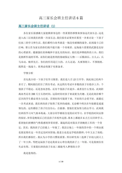 高三家长会班主任讲话6篇