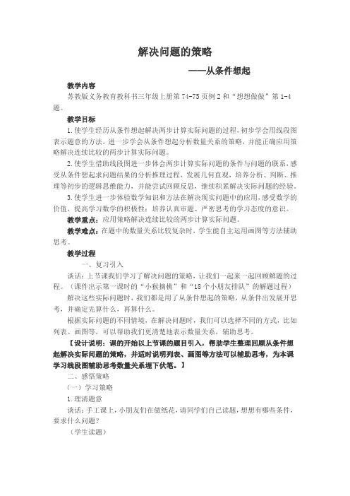 解决问题的策略——从条件想起