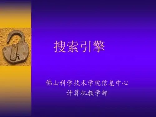 搜索引擎