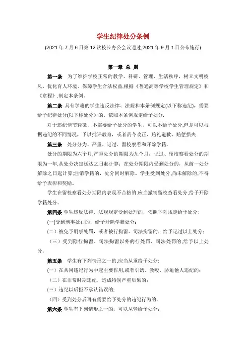 复旦大学学生纪律处分条例
