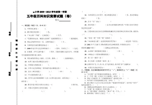 小学五年级上学期百科竞赛试题(2010)