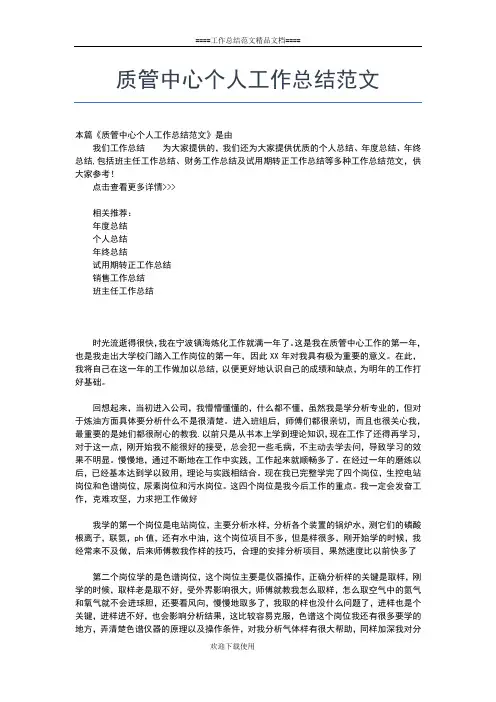 2019年最新职称专业技术个人工作小结工作总结文档【五篇】 (2)