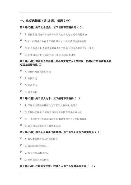 国际礼仪概论形考任务