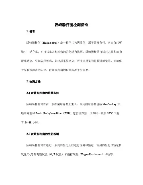 阪崎肠杆菌检测标准