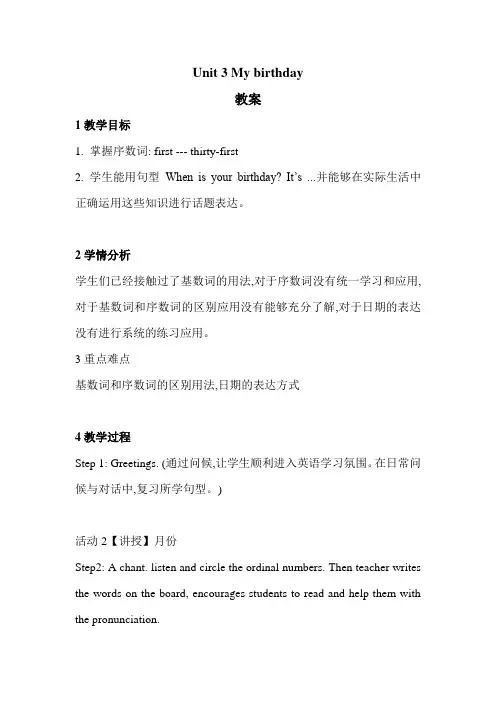 沪教版英语5上unit 3 my birthday 教案(2课时)