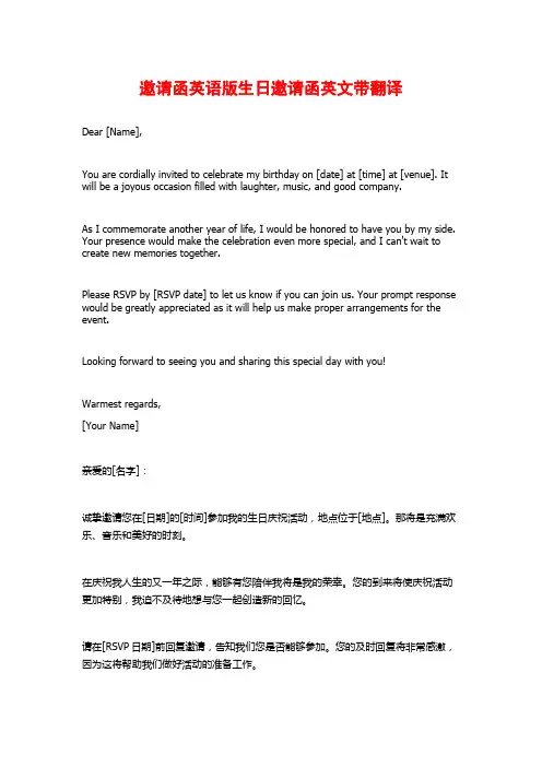 邀请函英语版生日邀请函英文带翻译