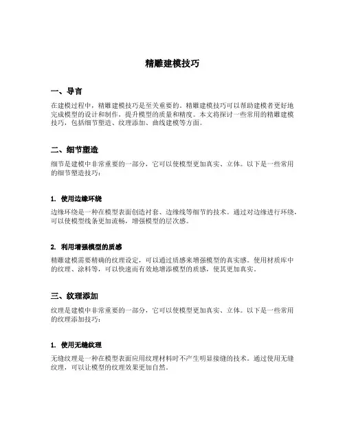 精雕建模技巧