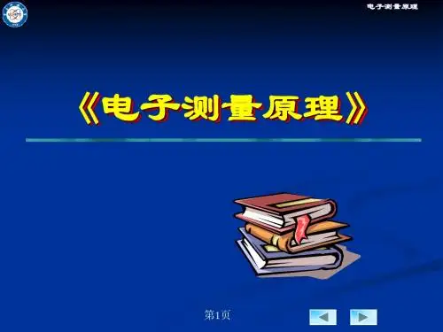 第5章数字电压表
