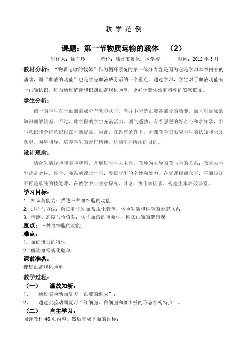 物质运输的载体(2)