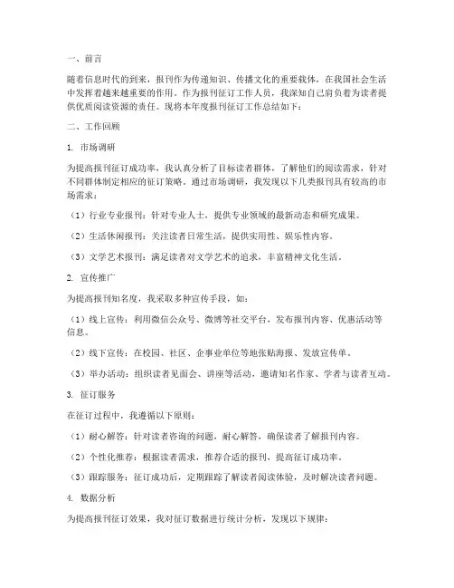 报刊征订个人工作总结