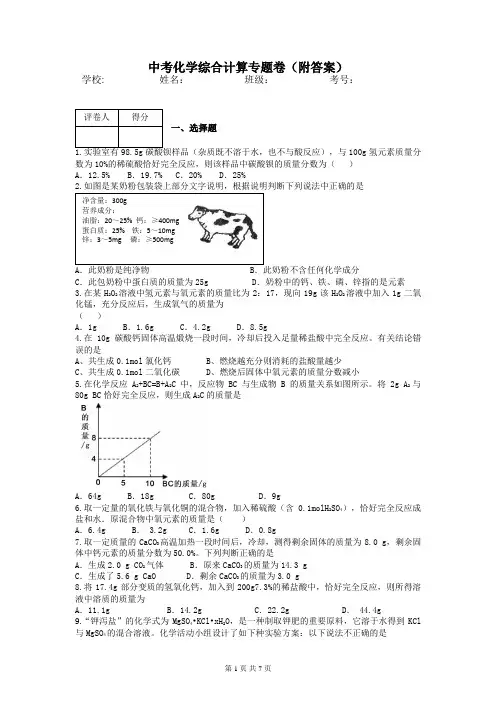 中考化学综合计算专题卷(附答案)