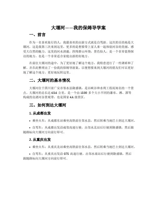 大堰河——我的保姆导学案