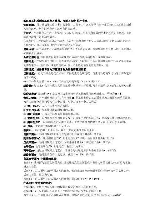 武汉理工机械制造技术基础重点总结