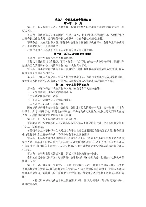 #附录六会计从业资格管理办法(1)