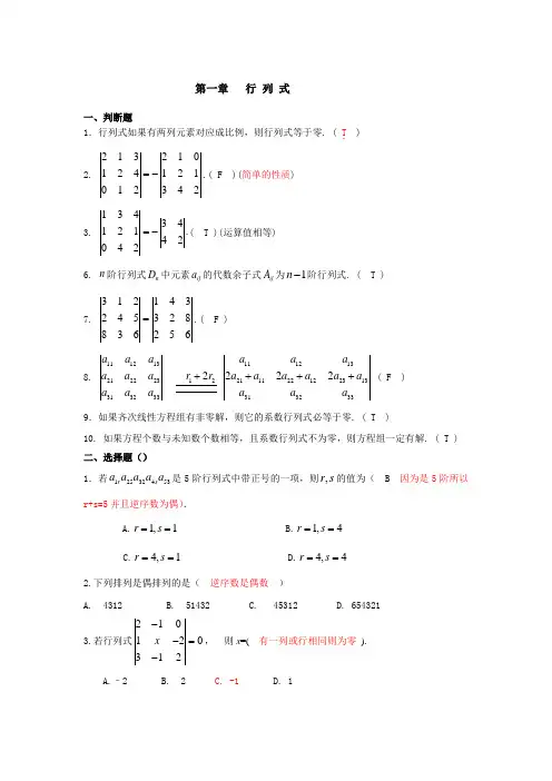 线性代数习题集-重点解析
