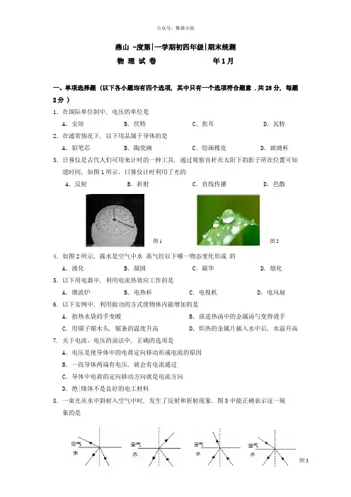 2020北京燕山九年级(上)期末物理试卷