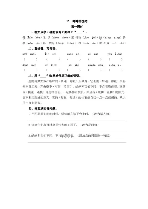2021最新人教部编版四年级语文上册11 蟋蟀的住宅 (含答案)一课一练