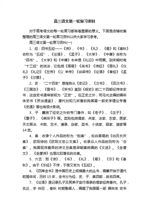 高三语文第一轮复习资料